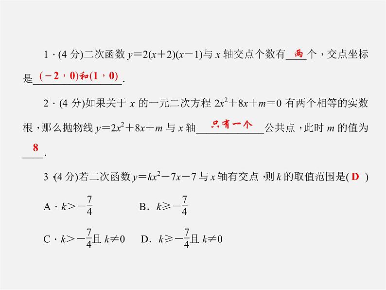 沪科初中数学九上《21.3 二次函数与一元二次方程》PPT课件 (2)03