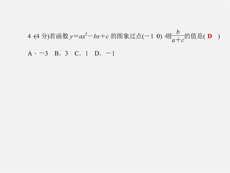 沪科初中数学九上《21.3 二次函数与一元二次方程》PPT课件 (2)04