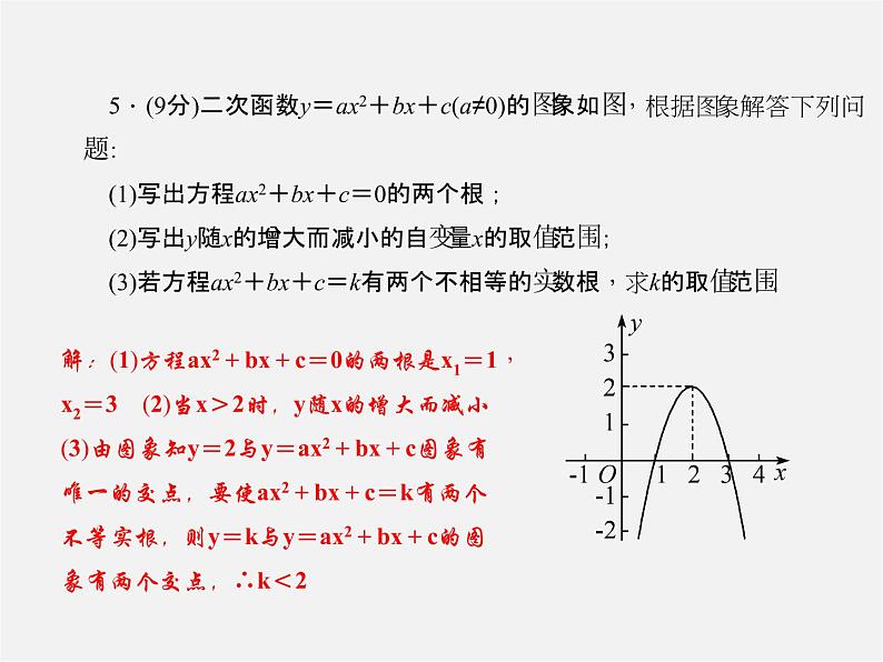 沪科初中数学九上《21.3 二次函数与一元二次方程》PPT课件 (2)05