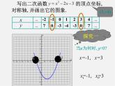 沪科初中数学九上《21.3 二次函数与一元二次方程》PPT课件 (3)
