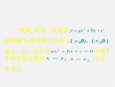 沪科初中数学九上《21.3 二次函数与一元二次方程》PPT课件 (3)