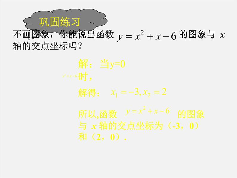 沪科初中数学九上《21.3 二次函数与一元二次方程》PPT课件 (3)第4页