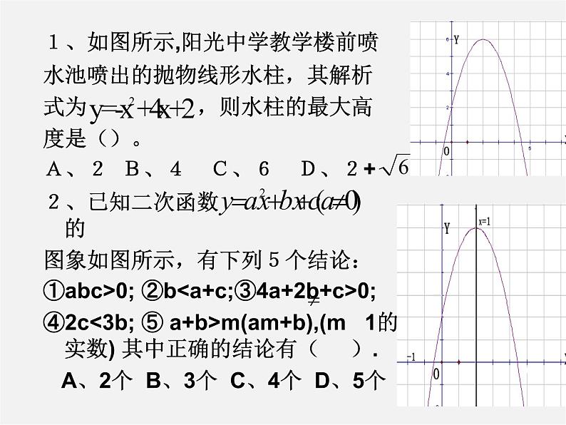 沪科初中数学九上《21.4 二次函数的应用》PPT课件 (1)02