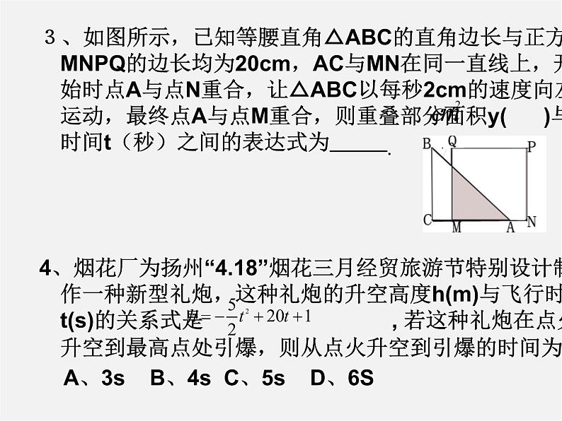 沪科初中数学九上《21.4 二次函数的应用》PPT课件 (1)03