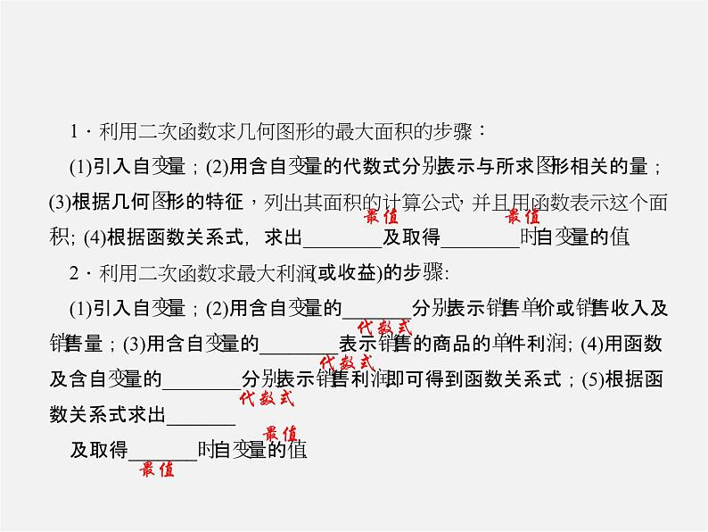 沪科初中数学九上《21.4 二次函数的应用》PPT课件 (2)02