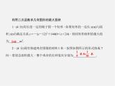 沪科初中数学九上《21.4 二次函数的应用》PPT课件 (2)