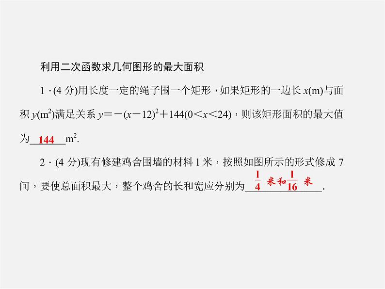 沪科初中数学九上《21.4 二次函数的应用》PPT课件 (2)03