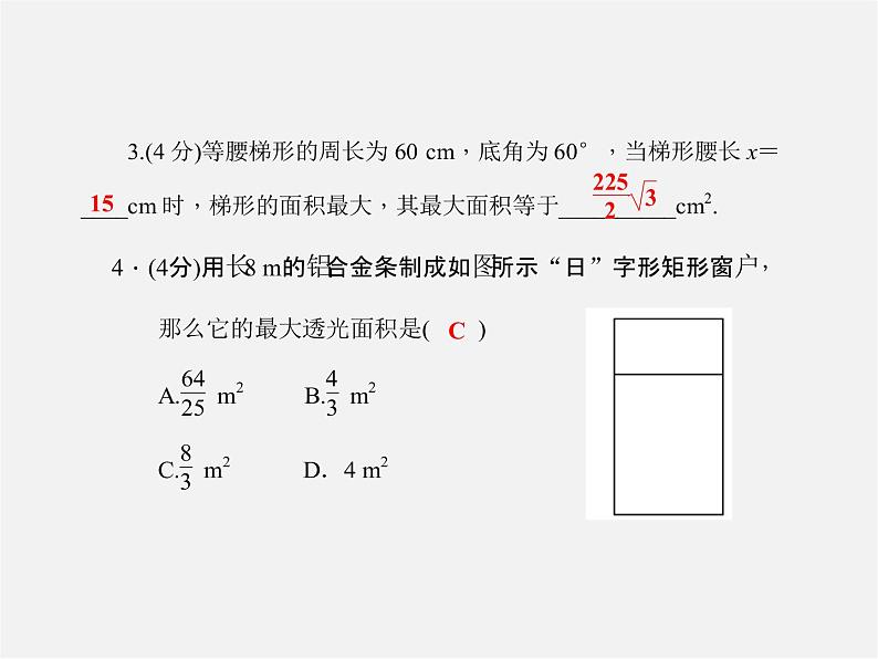 沪科初中数学九上《21.4 二次函数的应用》PPT课件 (2)04