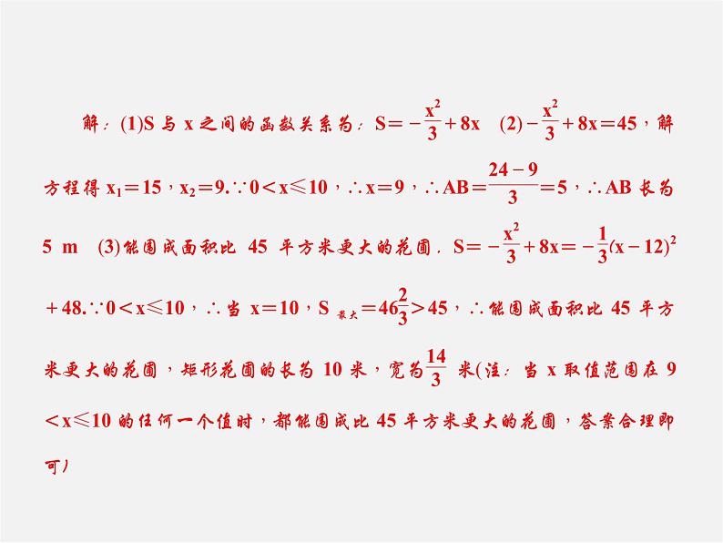 沪科初中数学九上《21.4 二次函数的应用》PPT课件 (2)06