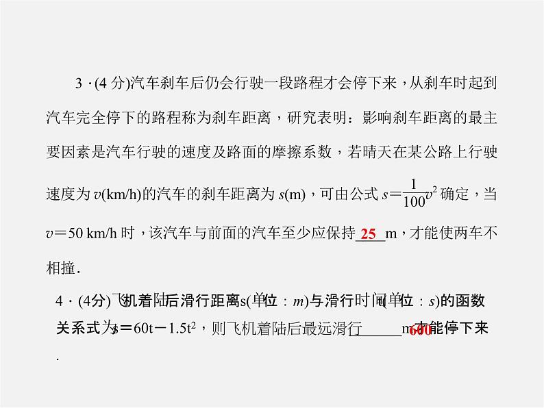 沪科初中数学九上《21.4 二次函数的应用》PPT课件 (4)04