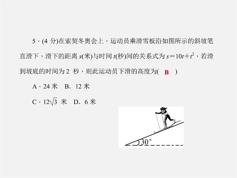 沪科初中数学九上《21.4 二次函数的应用》PPT课件 (4)05