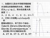 沪科初中数学九上《21.4 二次函数的应用》PPT课件 (5)