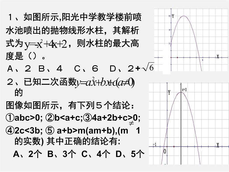 沪科初中数学九上《21.4 二次函数的应用》PPT课件 (5)02