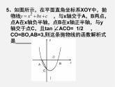 沪科初中数学九上《21.4 二次函数的应用》PPT课件 (5)
