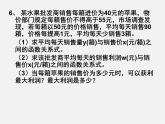 沪科初中数学九上《21.4 二次函数的应用》PPT课件 (5)