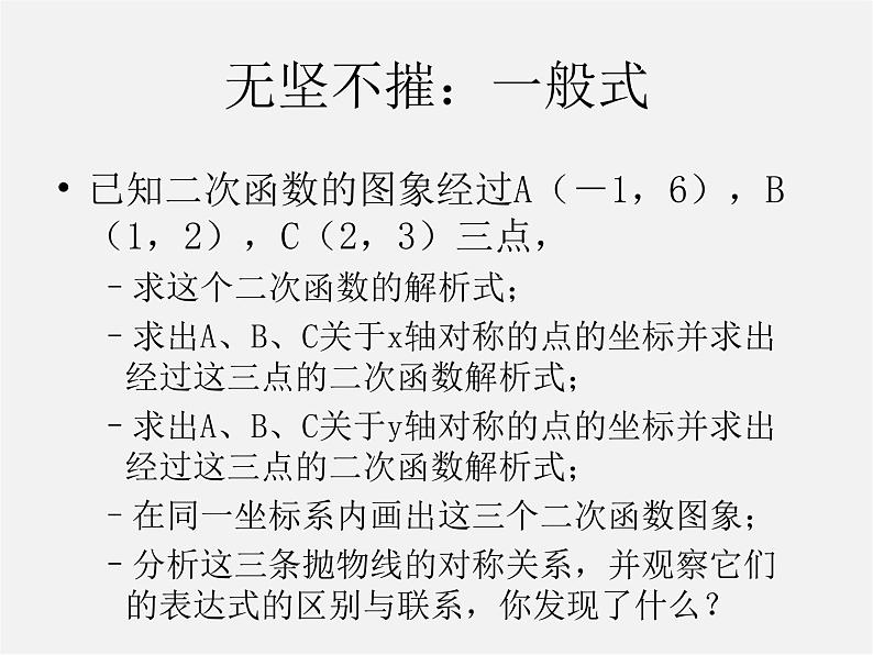 沪科初中数学九上《21.4 二次函数的应用》PPT课件 (6)第3页