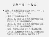 沪科初中数学九上《21.4 二次函数的应用》PPT课件 (6)