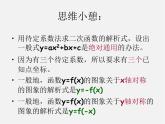 沪科初中数学九上《21.4 二次函数的应用》PPT课件 (6)