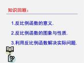 沪科初中数学九上《21.5 反比例函数》PPT课件 (1)