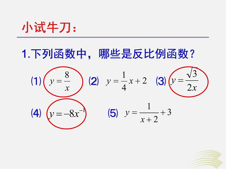 沪科初中数学九上《21.5 反比例函数》PPT课件 (1)第4页