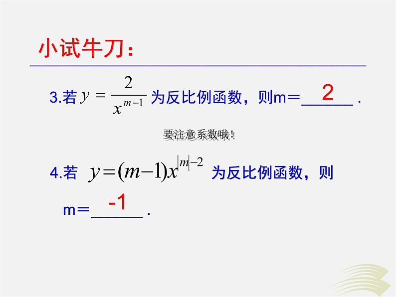 沪科初中数学九上《21.5 反比例函数》PPT课件 (1)第6页