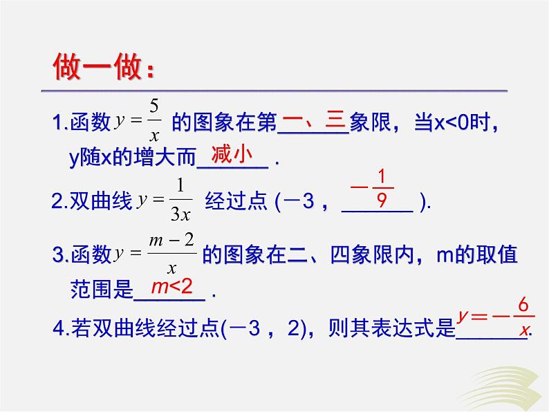 沪科初中数学九上《21.5 反比例函数》PPT课件 (1)第8页