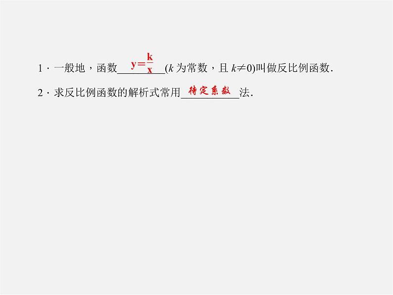 沪科初中数学九上《21.5 反比例函数》PPT课件 (2)02