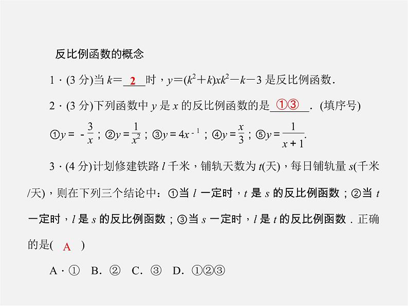 沪科初中数学九上《21.5 反比例函数》PPT课件 (2)03