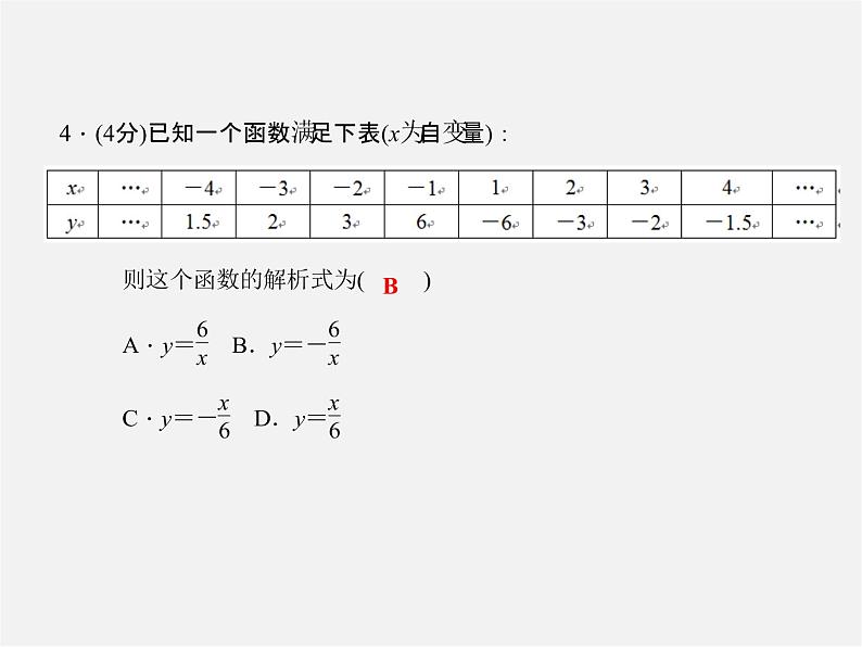 沪科初中数学九上《21.5 反比例函数》PPT课件 (2)04