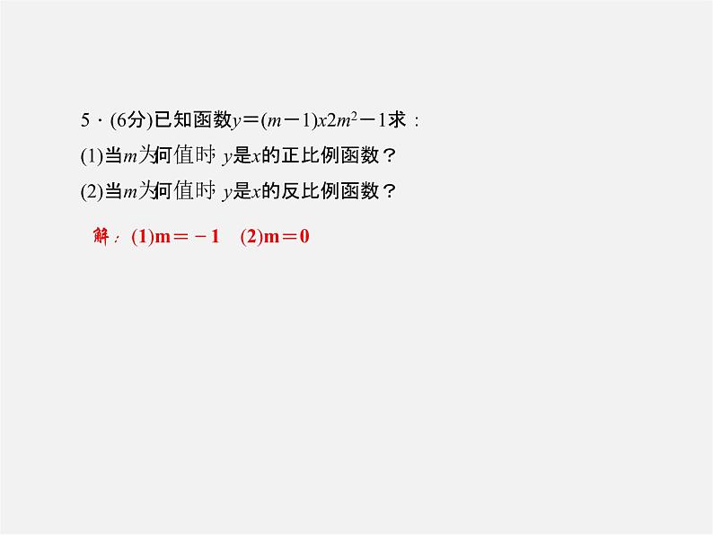 沪科初中数学九上《21.5 反比例函数》PPT课件 (2)05