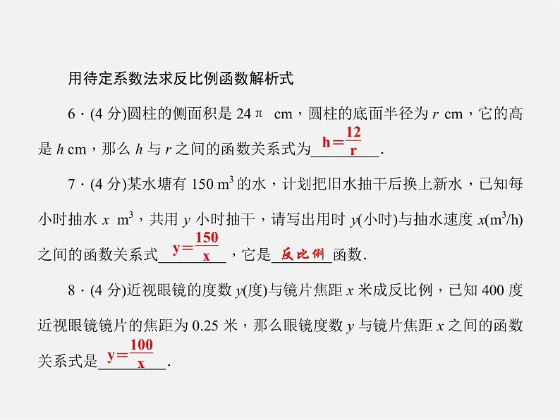 沪科初中数学九上《21.5 反比例函数》PPT课件 (2)06