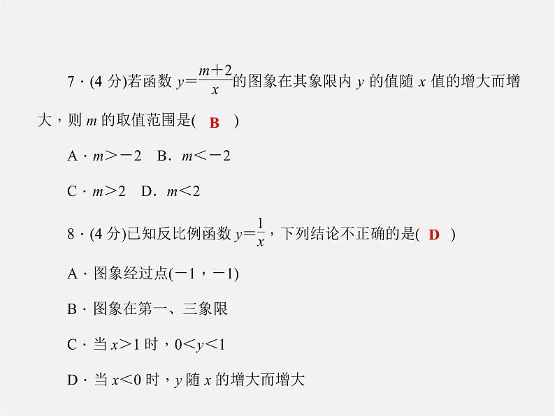 沪科初中数学九上《21.5 反比例函数》PPT课件 (3)06