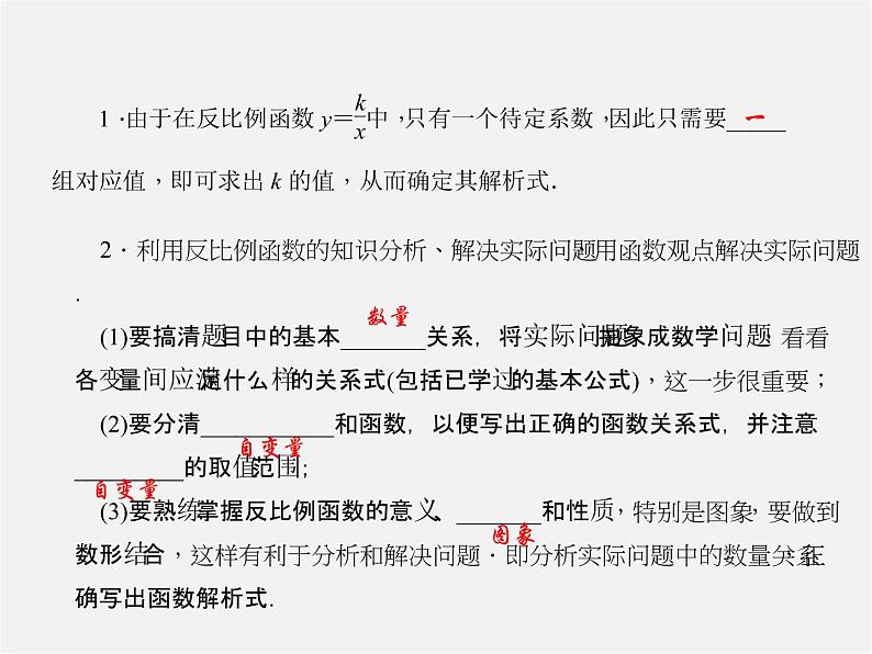 沪科初中数学九上《21.5 反比例函数》PPT课件 (4)02