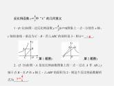 沪科初中数学九上《21.5 反比例函数》PPT课件 (4)