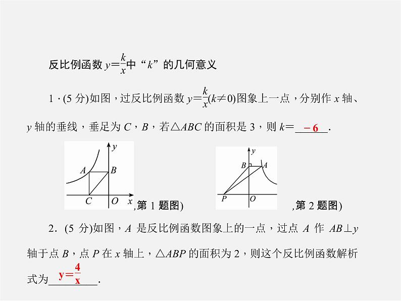 沪科初中数学九上《21.5 反比例函数》PPT课件 (4)03