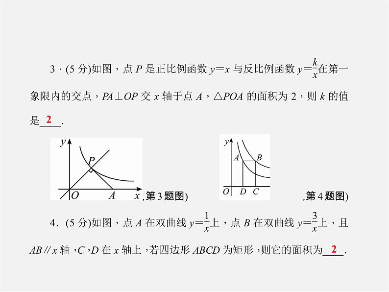 沪科初中数学九上《21.5 反比例函数》PPT课件 (4)04