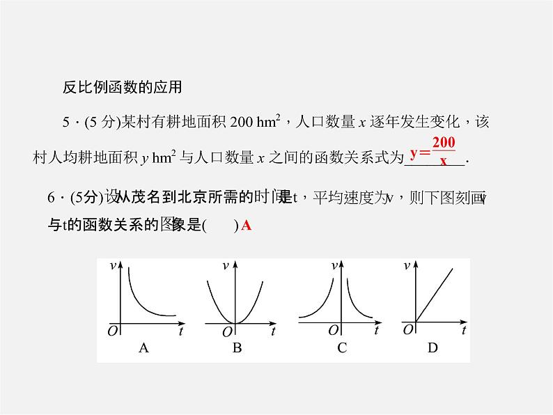 沪科初中数学九上《21.5 反比例函数》PPT课件 (4)05