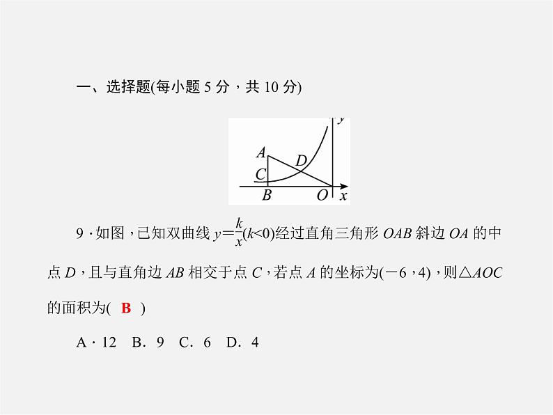 沪科初中数学九上《21.5 反比例函数》PPT课件 (4)08
