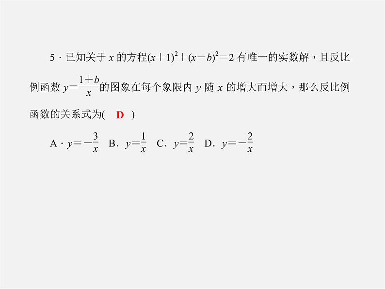 沪科初中数学九上《21.5 反比例函数》PPT课件 (5)第4页