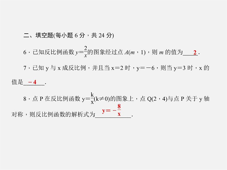 沪科初中数学九上《21.5 反比例函数》PPT课件 (5)第5页