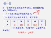 沪科初中数学九上《21.5 反比例函数》PPT课件 (6)