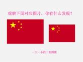 沪科初中数学九上《22.1 比例线段》PPT课件 (2)