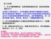 沪科初中数学九上《22.1 比例线段》PPT课件 (2)