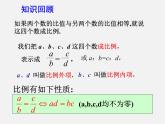 沪科初中数学九上《22.1 比例线段》PPT课件 (1)