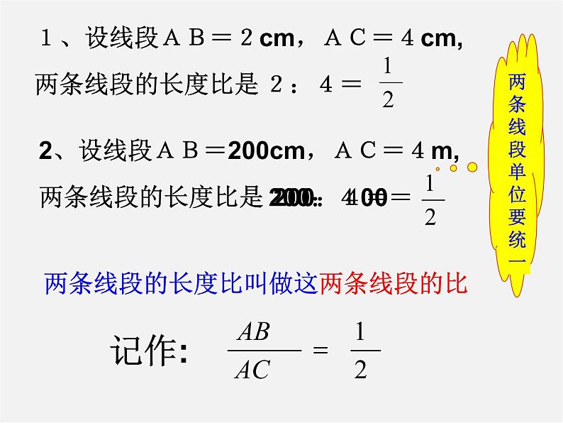 沪科初中数学九上《22.1 比例线段》PPT课件 (1)03