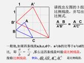 沪科初中数学九上《22.1 比例线段》PPT课件 (1)