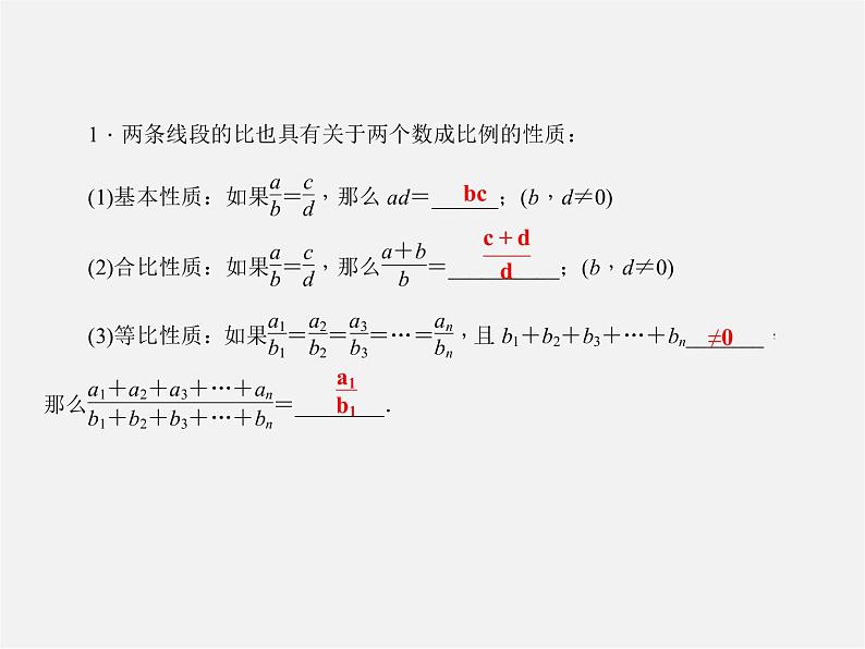 沪科初中数学九上《22.1 比例线段》PPT课件 (4)02