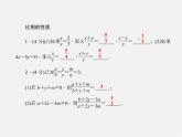 沪科初中数学九上《22.1 比例线段》PPT课件 (4)