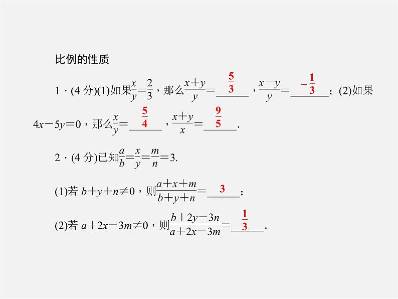 沪科初中数学九上《22.1 比例线段》PPT课件 (4)04