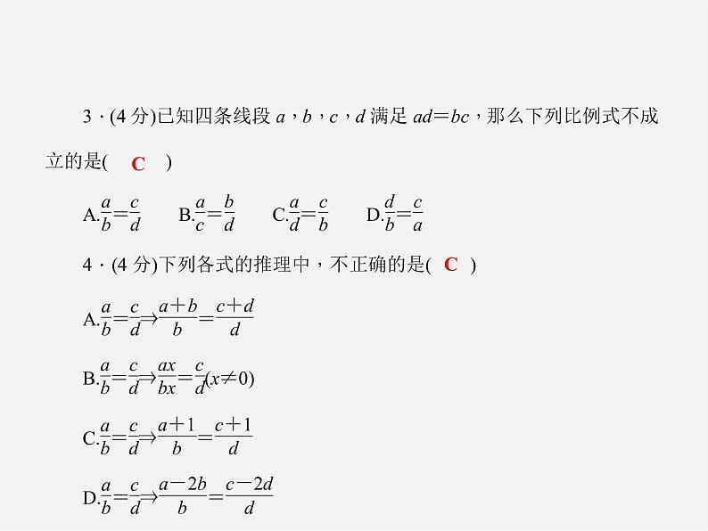 沪科初中数学九上《22.1 比例线段》PPT课件 (4)05